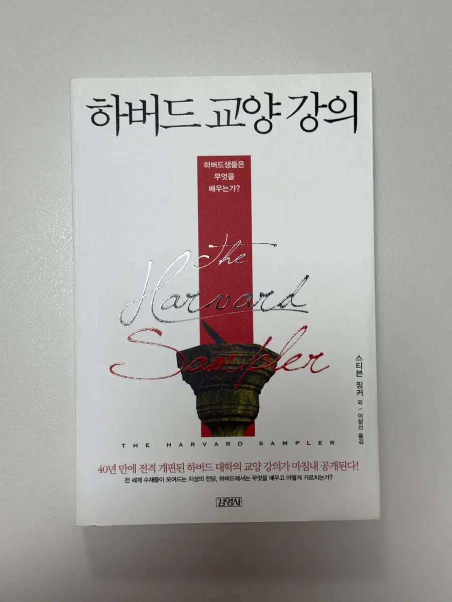 하버드 교양 강의 책 도서 팝니다