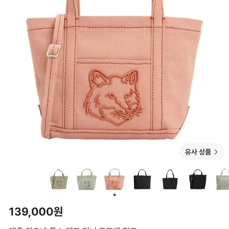 메종키츠네 폭스헤드 미니토트백 핑크