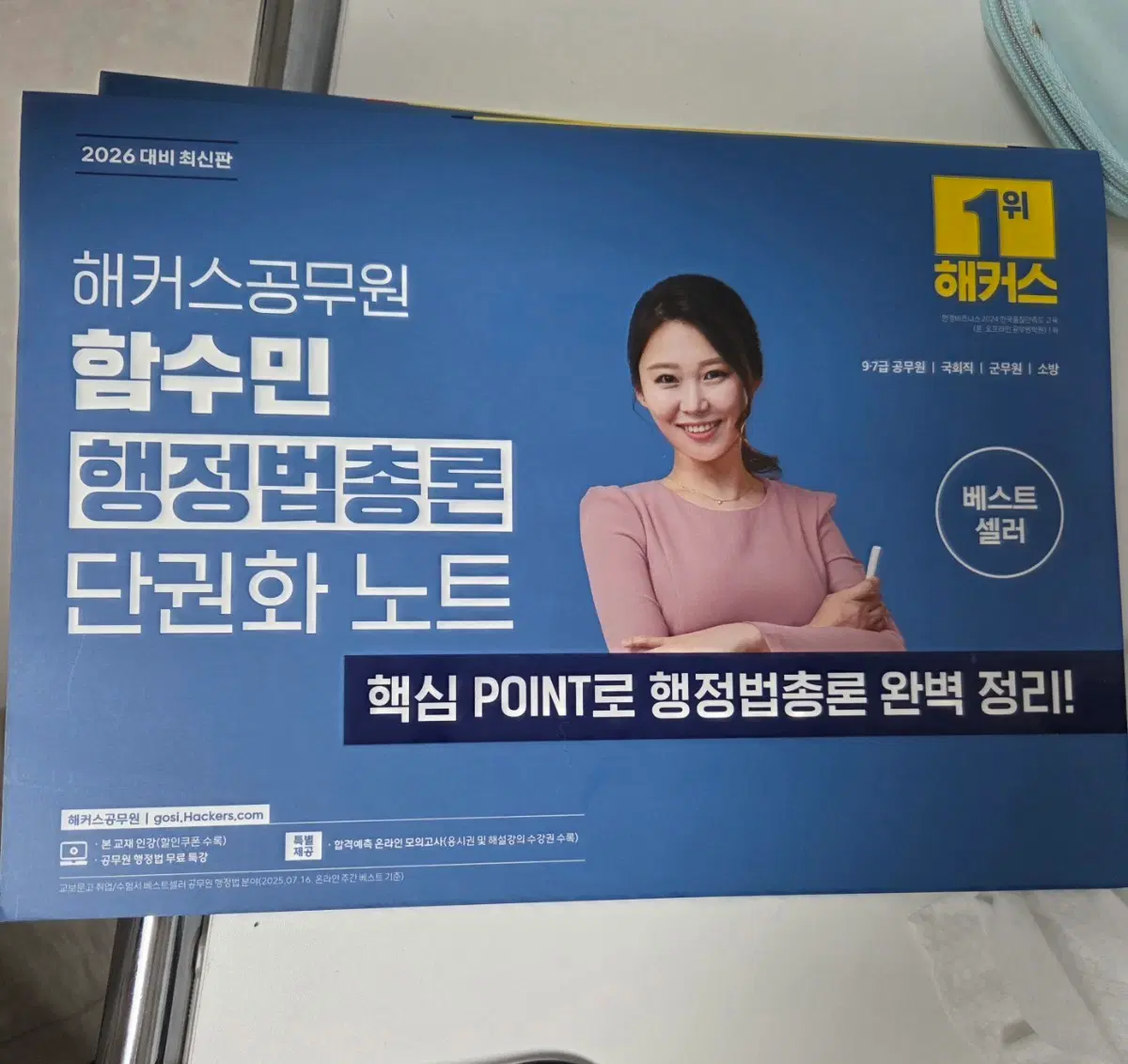 함수민 행정법총론 단권화노트