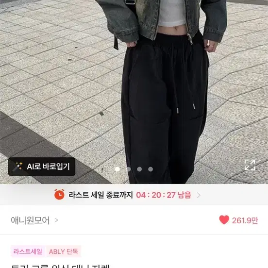 애니원모어 데님 자켓