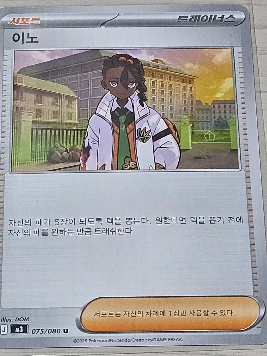 [최저가] 포켓몬카드 이노 075/080 U