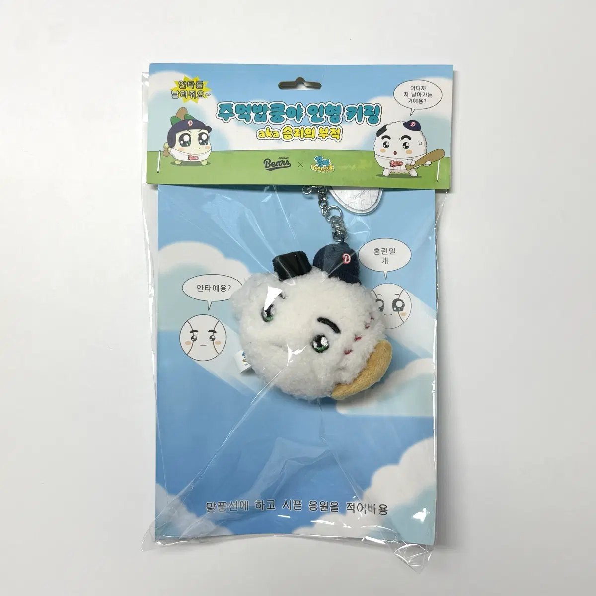 두산베어스 주먹밥쿵야 인형 키링