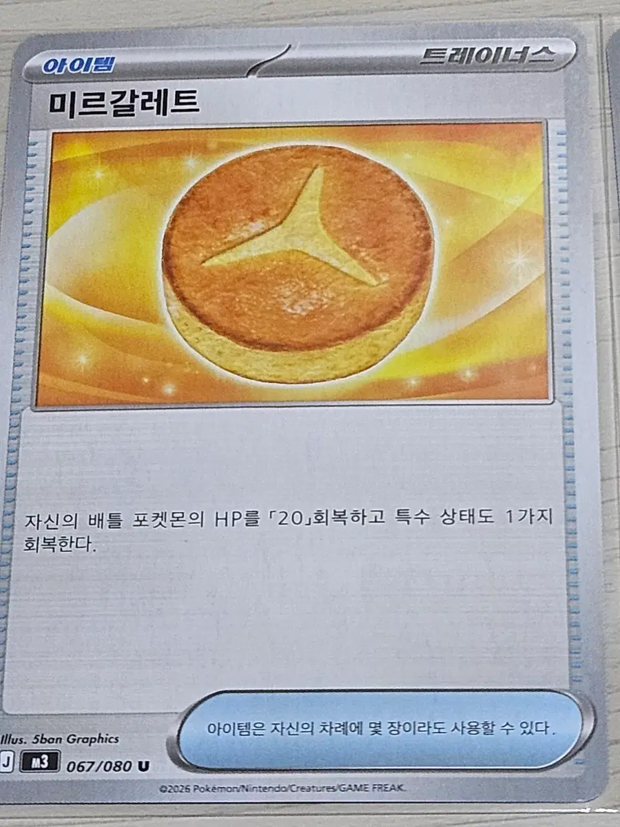 [최저가] 포켓몬카드 미르갈레트