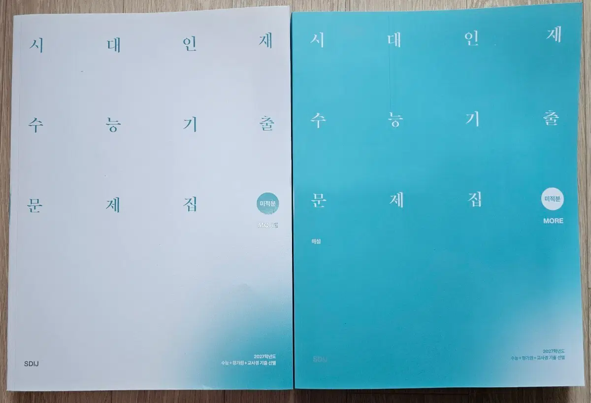 2027 시대인재 기출 미적분 more