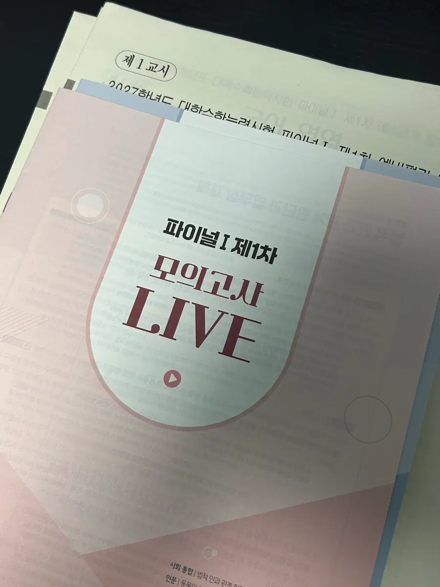 이감 파이널 모의고사 1차