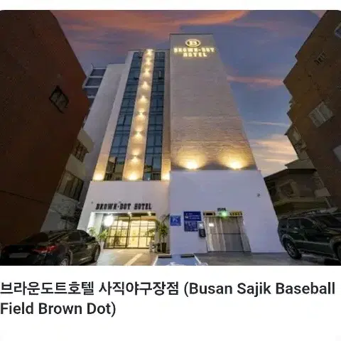 8/6~7/7~8/8~9 엔하이픈 콘서트 부산콘 브라운도트호텔 사직야구장점 숙소 호텔 양도합니다