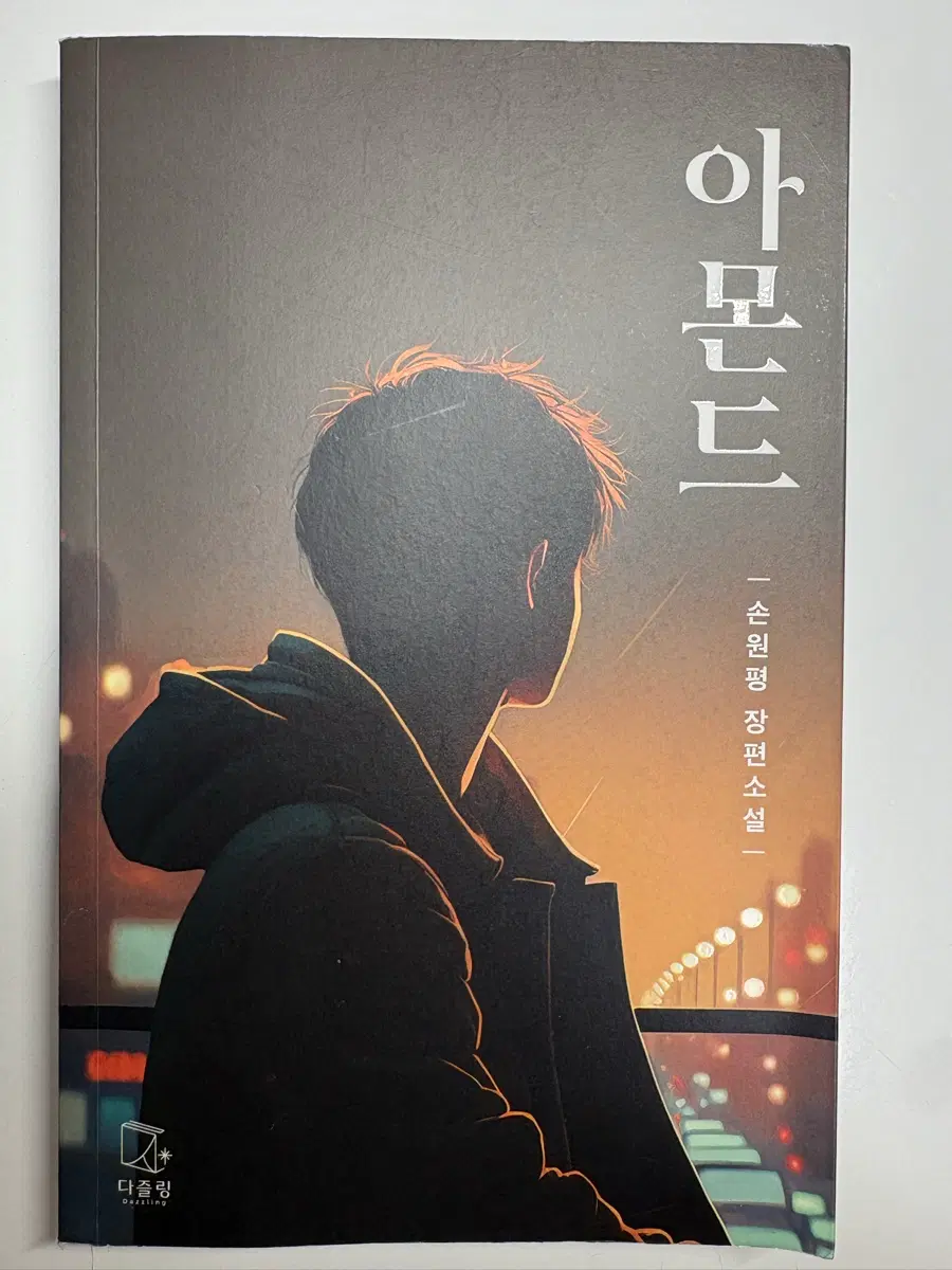 아몬드 책 판매