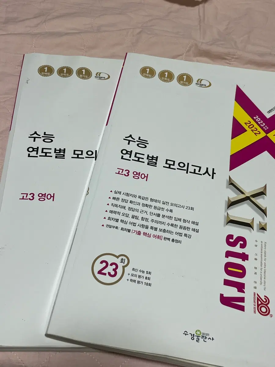 2023 자이스토리 영어 모의고사