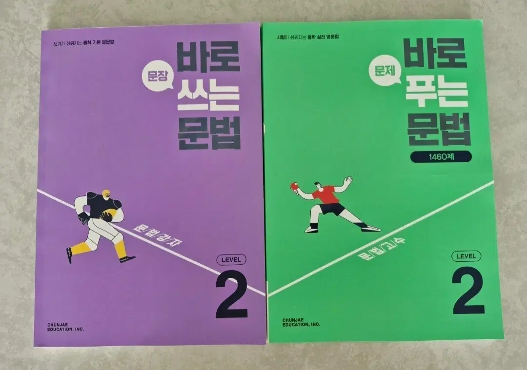 바로 쓰는 문법/바로 푸는 문법