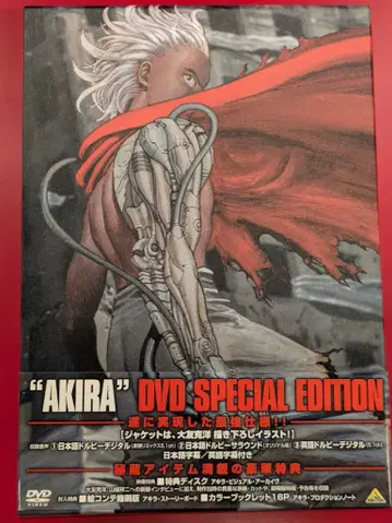 애니메이션 DVD AKIRA DVD SPECIAL EDITION