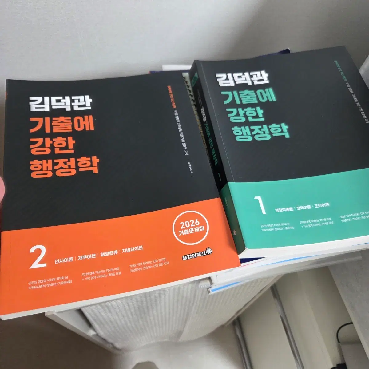 김덕관 행정학 기출문제집 1, 2권 2026년