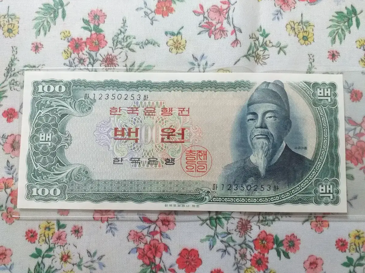 옛날돈 옛날지폐 세종백원 한국지폐