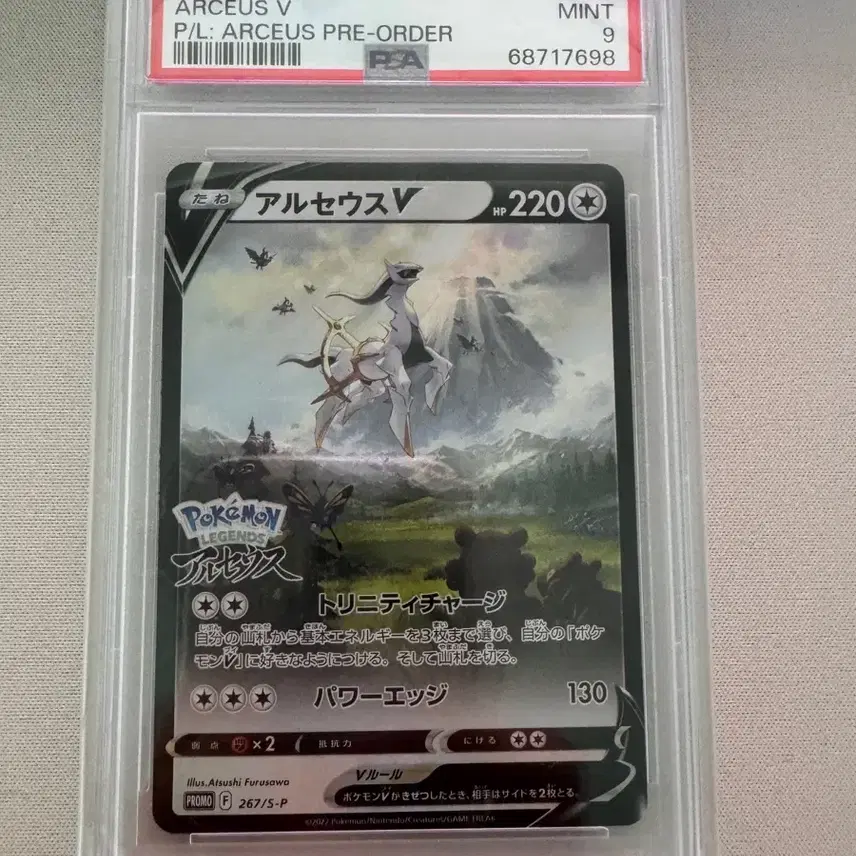 포켓몬 일판 아르세우스v psa9