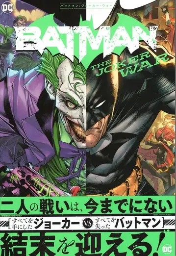 소학관 슈에이샤 프로덕션 BATMAN THE JOKER WAR (띠 포함) 2