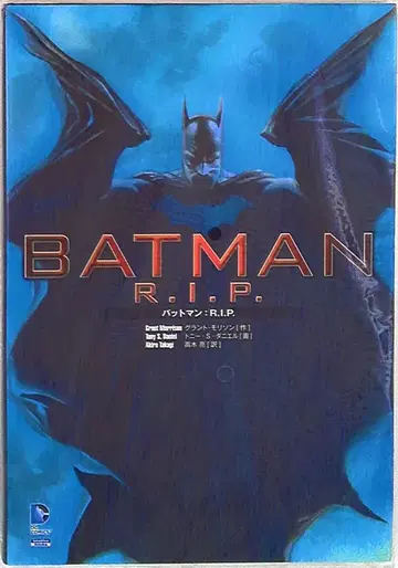 소학관 슈에이샤 프로덕션 그랑 모리슨 배트맨 R.I.P. (오비 없음) 4