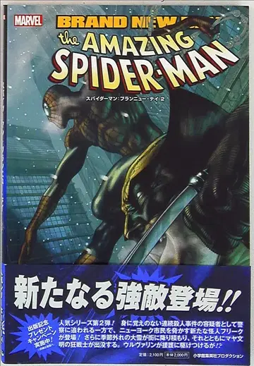 소학관 슈에이샤 프로덕션 필 히메네스 스파이더맨: 블랑뉴 데이 2 (오비 포함) 2