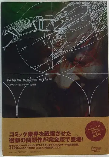 소학관슈에이샤프로덕션 디브 맥킨 Batman arkham asylum (완전판) (오비 포함)