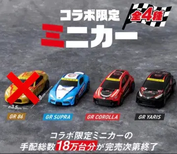 새상품 스시로 x GAZOO Racing 콜라보 미니카 BOX 포함