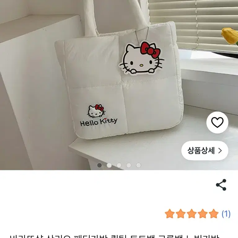 [새상품] 헬로키티 퀼팅 토트백 패딩가방 아이보리