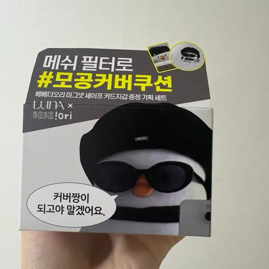 루나 하이퍼핏 필터 쿠션 0.7 아이보리