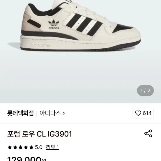 (새상품)아디다스 포럼 로우 IG3901 크림 블랙 225