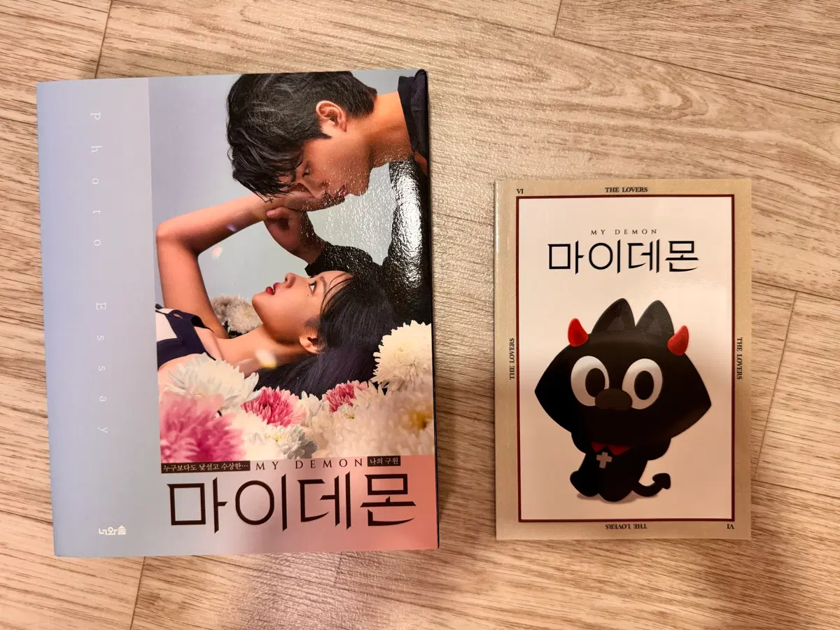 [판매] 드라마 <마이데몬> 포토에세이와 일러스트 노트 판매합니다