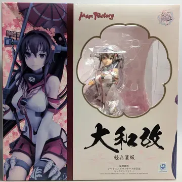 맥스팩토리 함대 컬렉션 칸코레 야마토 개 경장비 ver PVC