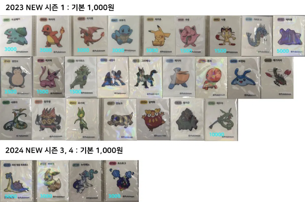 포켓몬 띠부씰 교환 및 판매