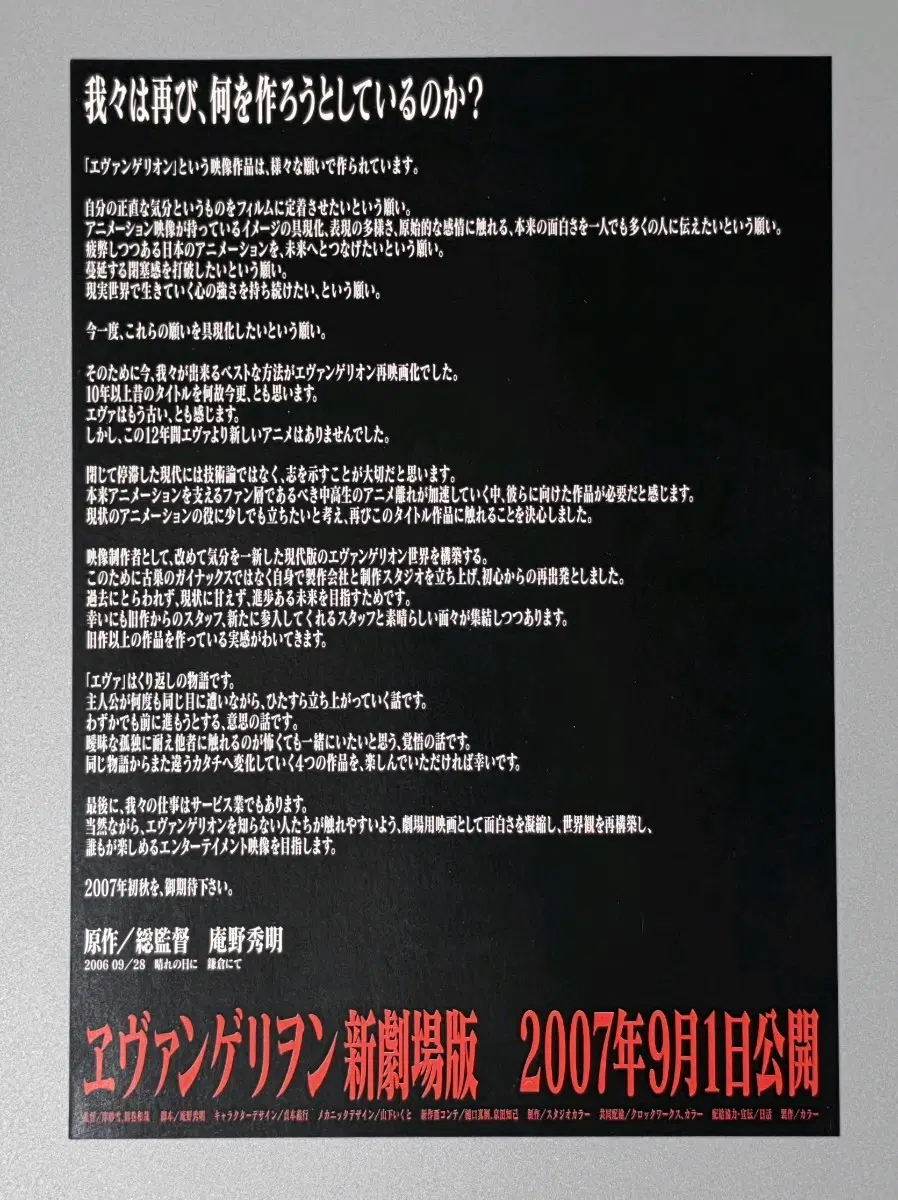 [영화팜플렛] 에반게리온 서 D 일본 (2007)  영화전단지