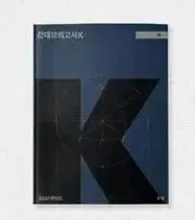강K, 강철중 등 실모 기하"만" (공통X, 과년도 OK) 삽니다