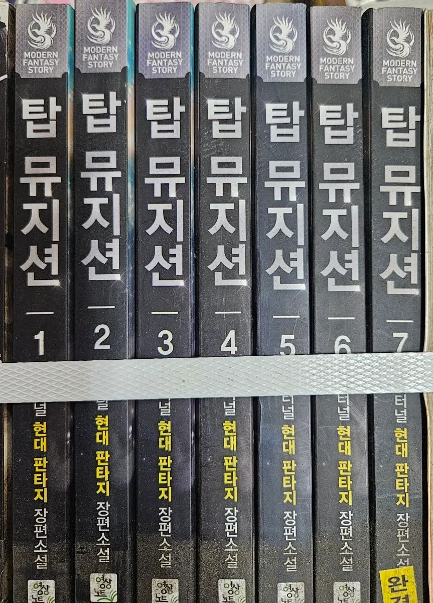 탑뮤지션1-7완
