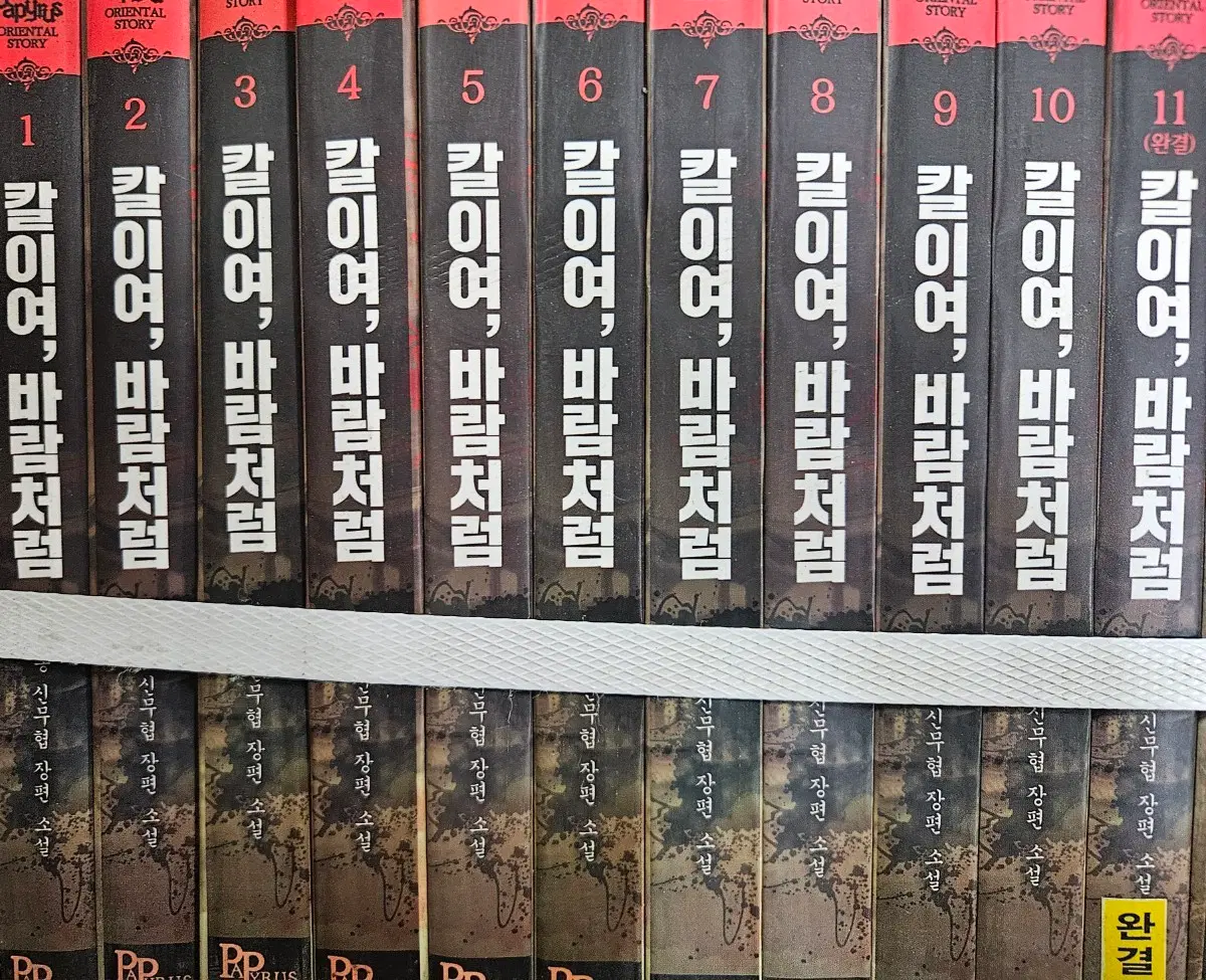 칼이여바람처럼1-11완