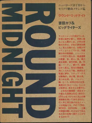 요시다 카츠 ROUND MIDNIGHT