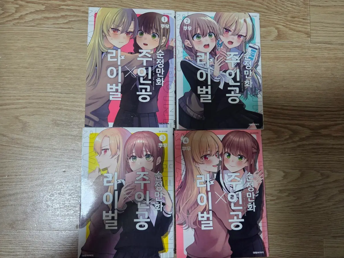 [절판, 75%] 순정만화 주인공X라이벌 1-4 완결 일괄
