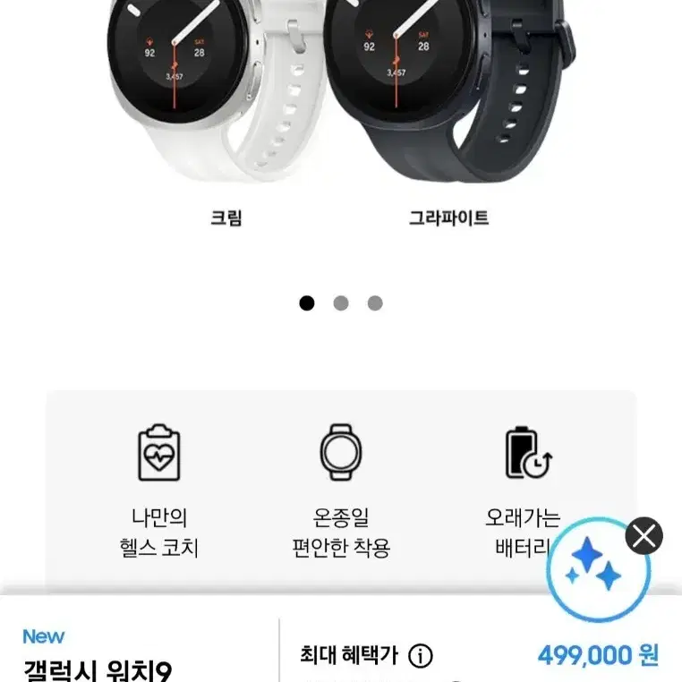 삼성 갤럭시 워치9 블루투스 40mm(크림/그라파이트)