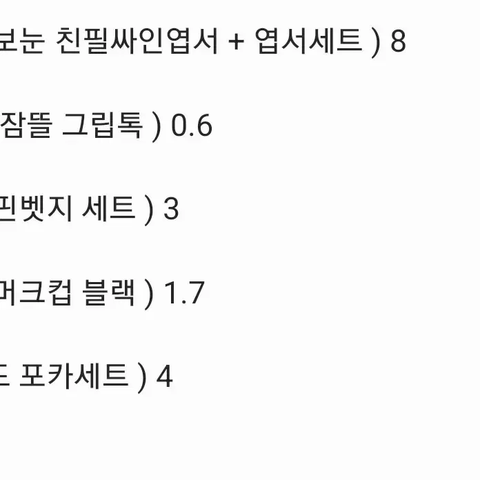 잠뜰 굿즈 양도 ( 친필싸인 있습니당 )