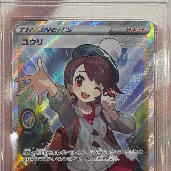 포켓몬카드 트레이너 글로리아 PSA10 일판!