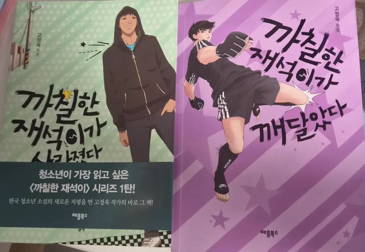 까칠한 재석이