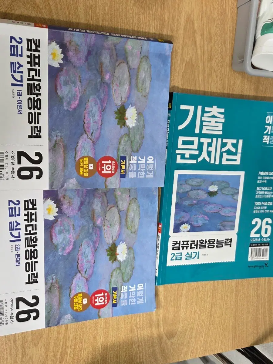 이기적 컴활 2급 실기 + 기출문제집 일괄
