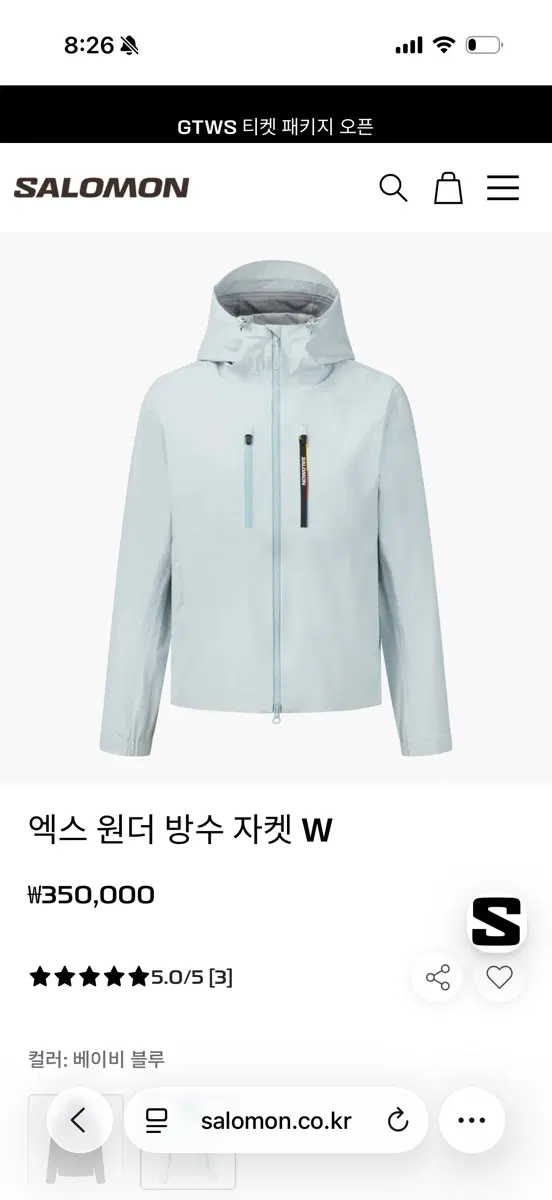 살로몬 엑스 원더 방수 자켓 W 베이비 블루 새상품