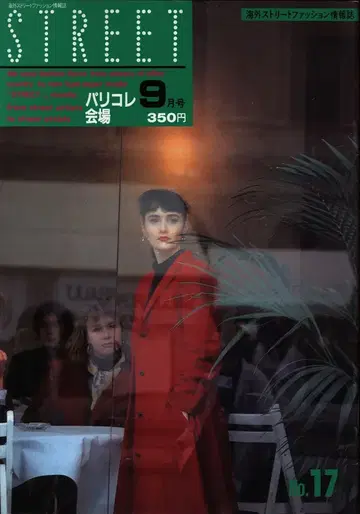 STREET 1988년 9월호 17