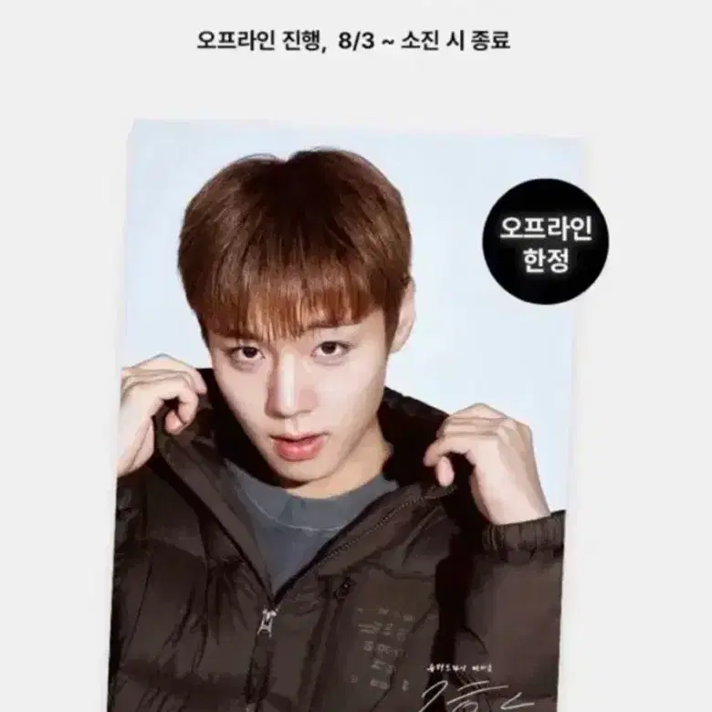 박지훈 슈퍼드라이 브로마이드 팔아요