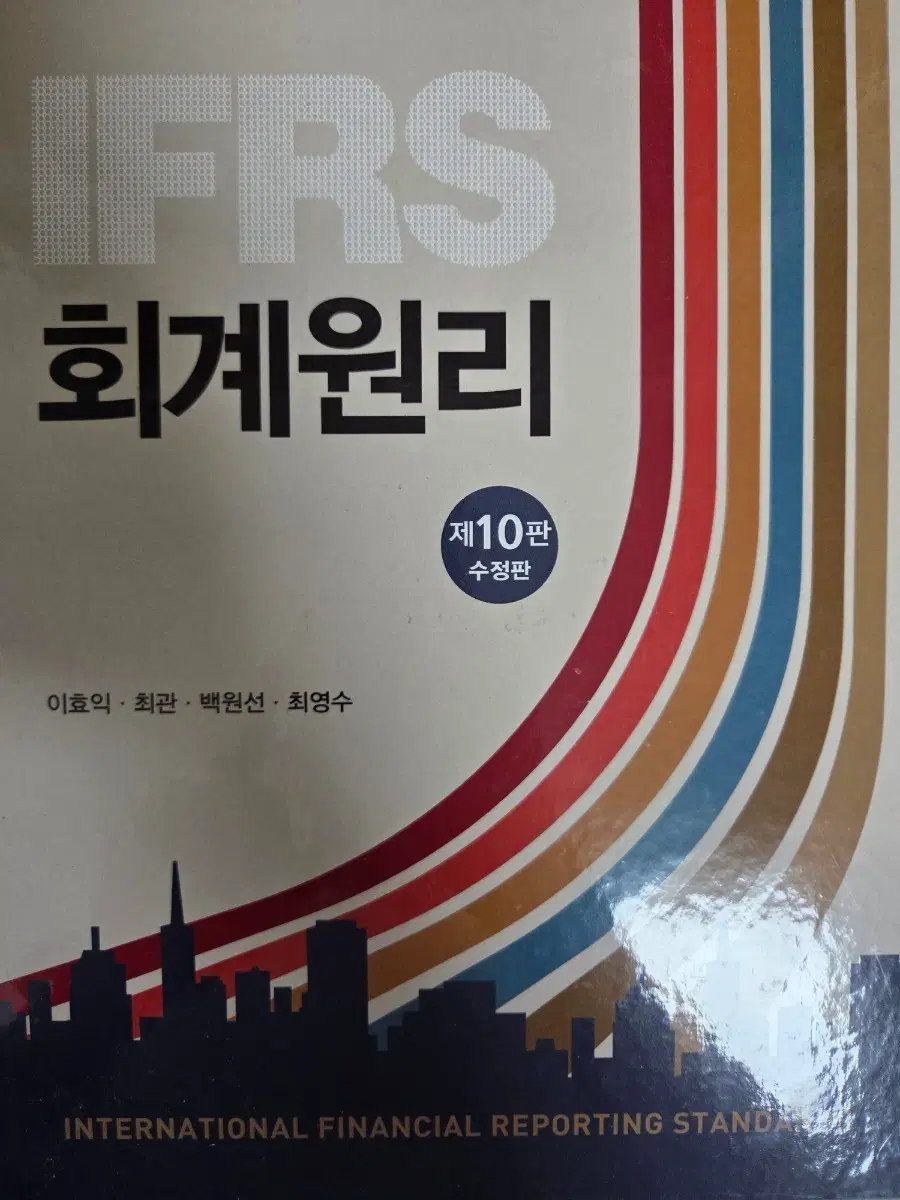 IFRS 회계원리 제10판 수정판