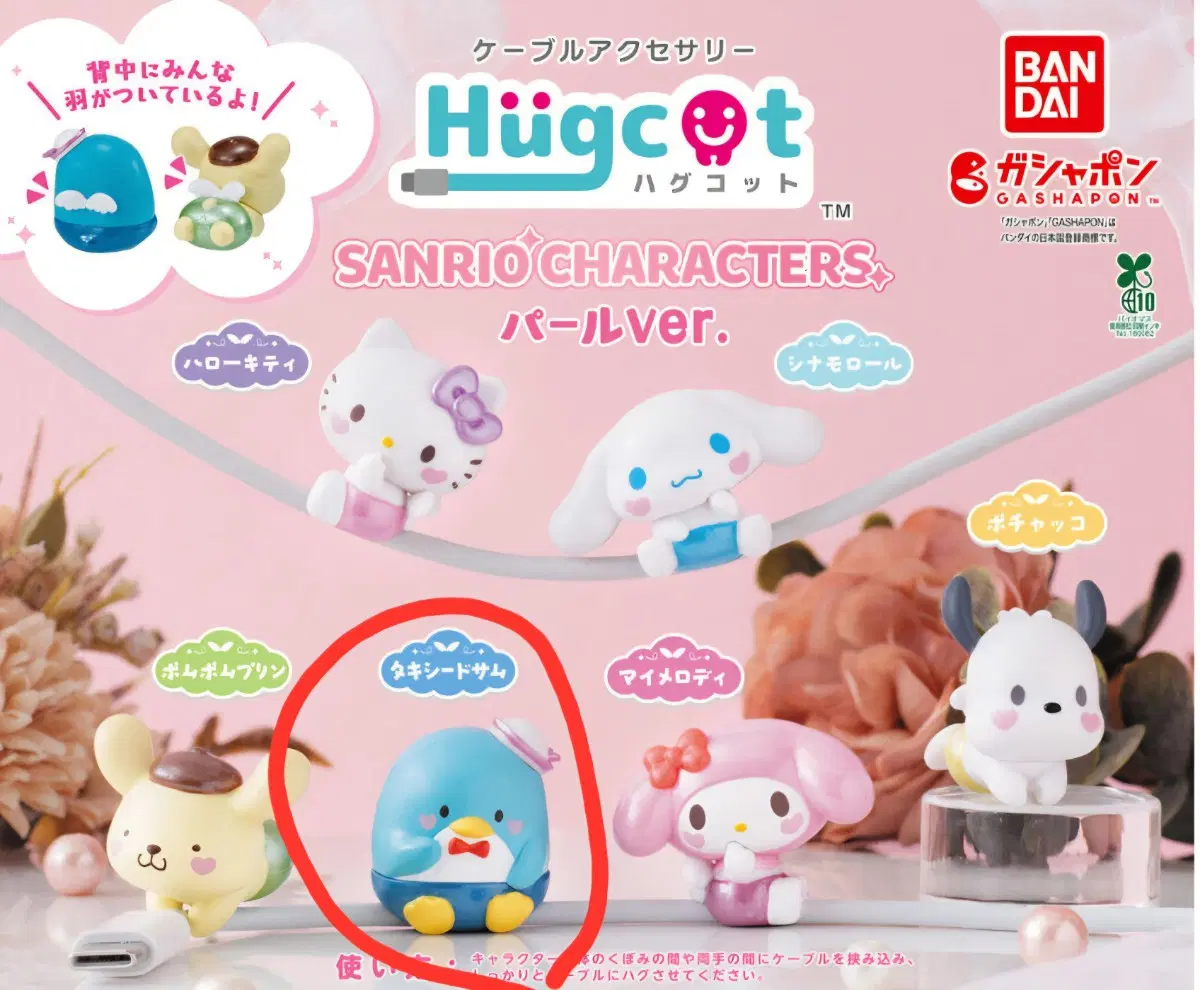 산리오 가챠 피규어 허그코트 케이블 홀더