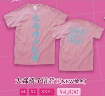 오모리 세이코 신자 T셔츠 M