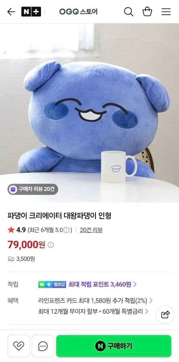 대왕파댕이 인형