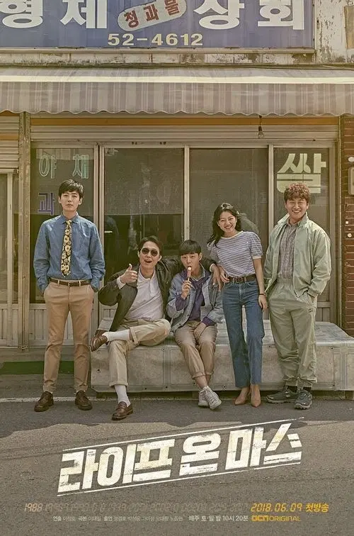 드라마 라이프 온 마스 라온마 현장 대본 구합니다!