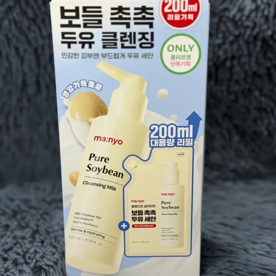 [새상품]마녀공장 퓨어 소이빈 클렌징밀크 200ml 리필 기획 (+리필 200ml)
