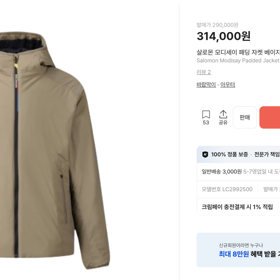 살로몬 모디세이 패딩 자켓 베이지 S (새상품)