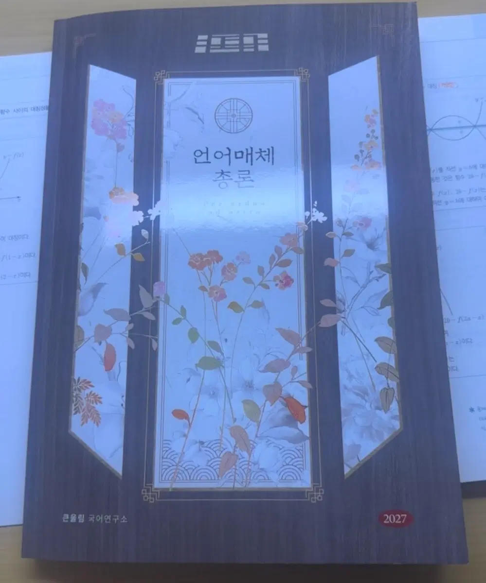 2027 유대종 언어매채총론